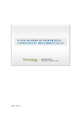 사업계획서 (창업동기,창업과제의내용) 사업계획서 (창업동기,창업과제의내용)